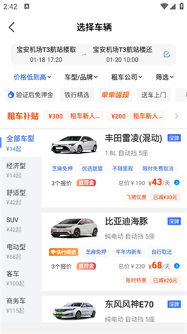 铁行租车安卓版