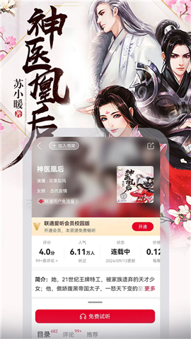 联通爱听app