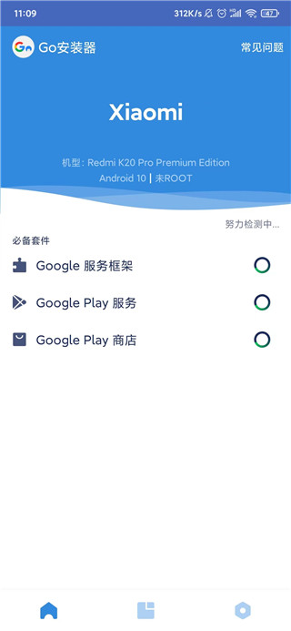 google installer 3.0截图