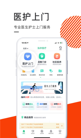 泓华医生手机版