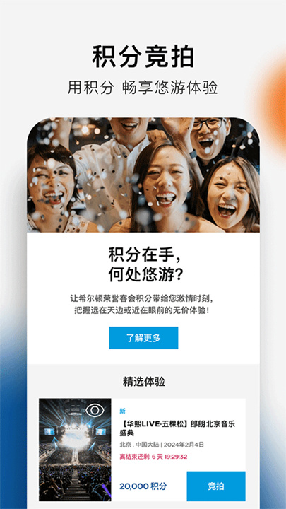 希尔顿荣誉客会app