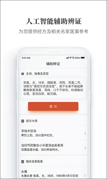 大家中医软件