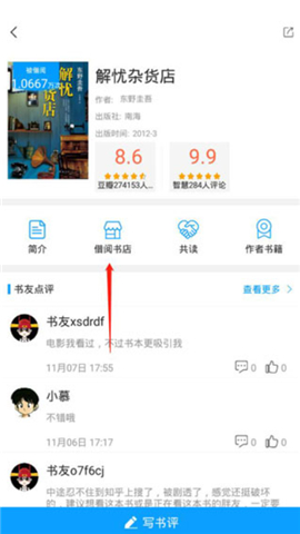 智慧书房安卓版