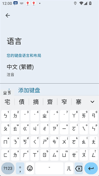 谷歌注音输入法