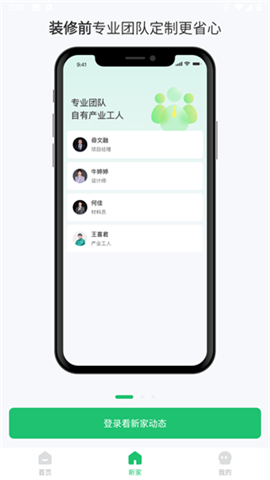 一起装修软件
