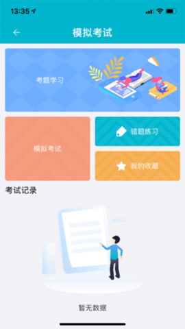 移动考场安卓版