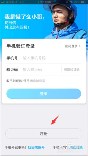 蜂鸟众包骑手