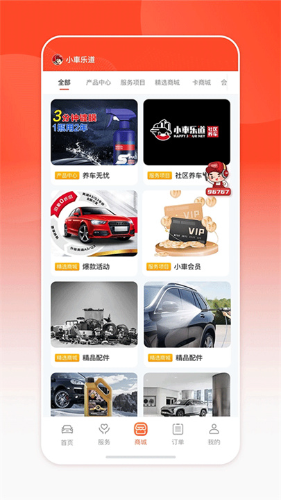 小車乐道软件