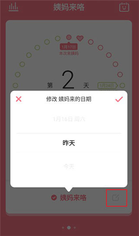 姨妈来咯