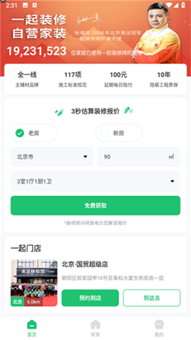 一起装修软件
