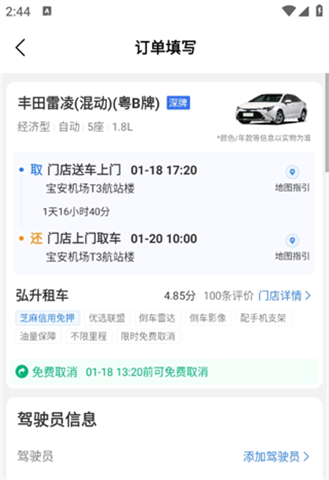铁行租车安卓版
