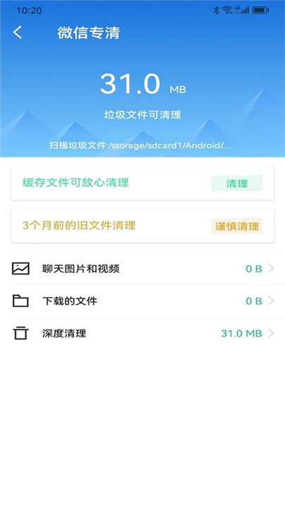最美手机管家安卓版