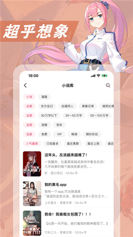 次元姬小说阅读神器