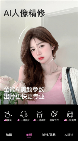 手机美颜相机
