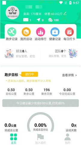 位动酷跑app