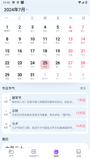 超准天气预报手机版