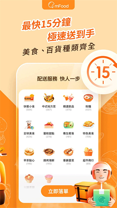mfood软件