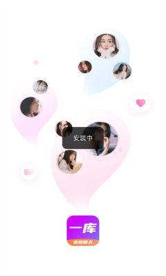 一库视频聊天
