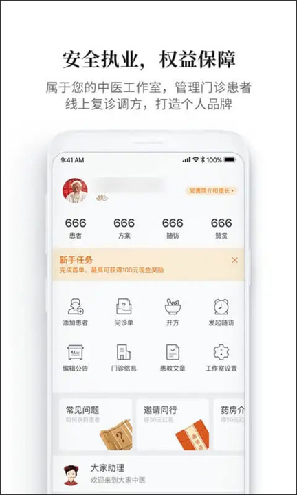 大家中医软件