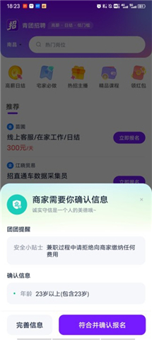 青团招聘手机版