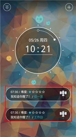 火箭闹钟手机版