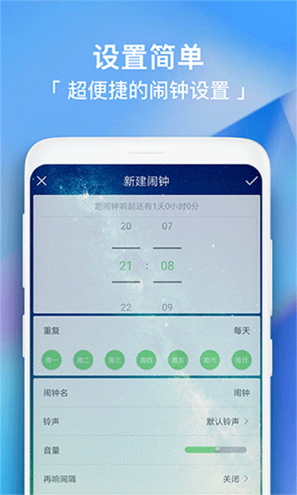每日闹钟2025软件