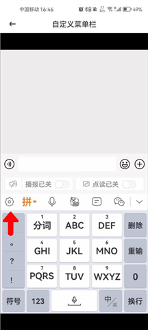 爱聊输入法聊天软件