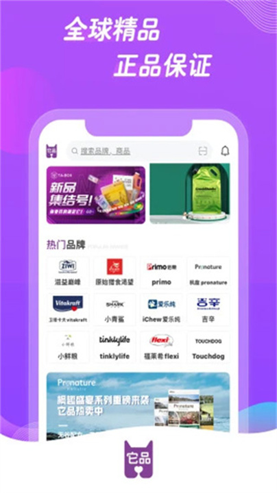 它品app2025