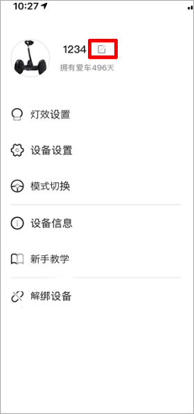 九号出行旧版