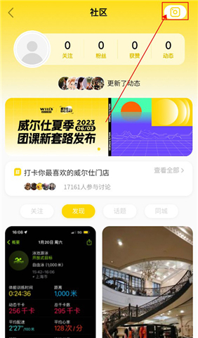 威尔仕健身安卓版