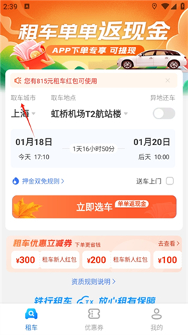 铁行租车安卓版