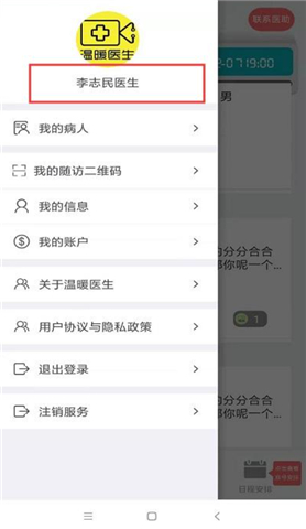 温暖医生安卓版