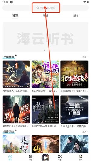 海云听书