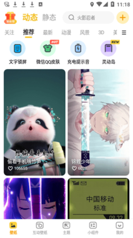 元气桌面壁纸美化