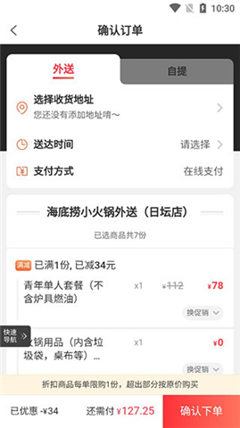 海底捞外送软件