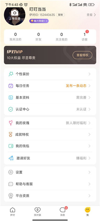伊对视频相亲交友
