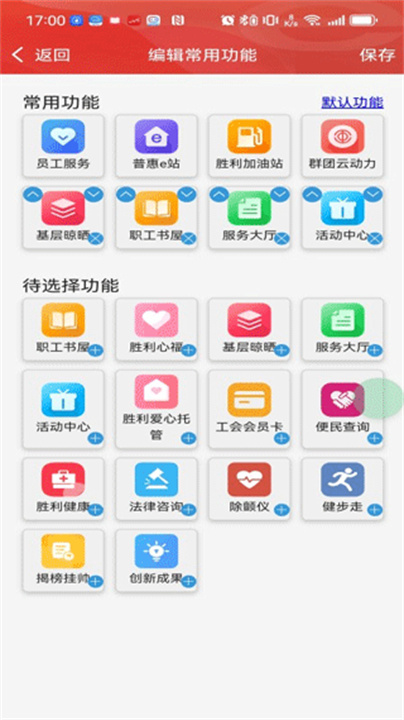 胜利职工e家