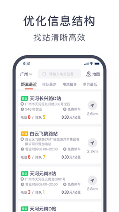 奥动换电手机版