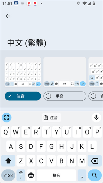 谷歌注音输入法