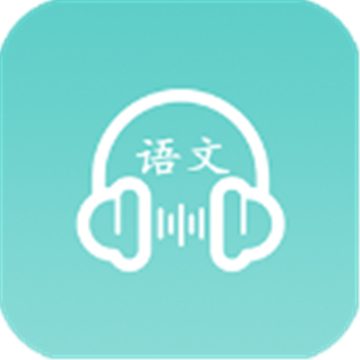 语文听写大师