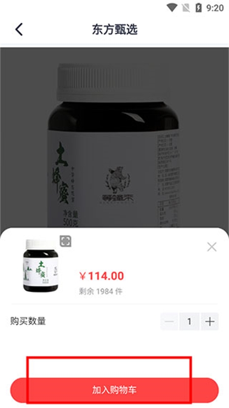 东方甄选购物