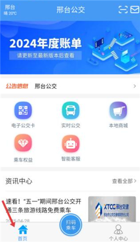 邢台公交app
