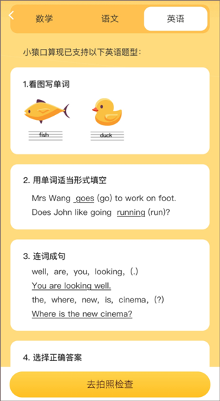 小猿口算辅导作业