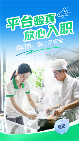 赶集直招手机软件