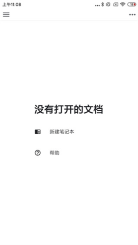 思源笔记移动端