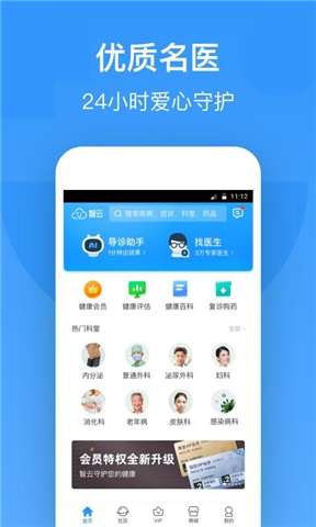 智云健康app