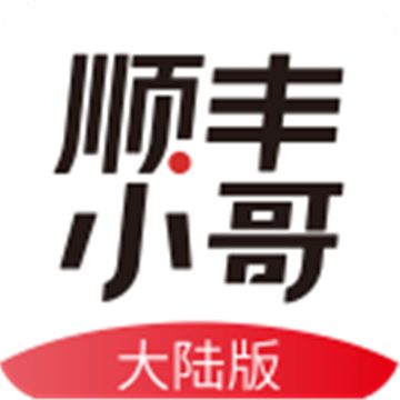 顺丰小哥手机软件