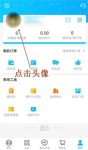 盒马生鲜超市手机版