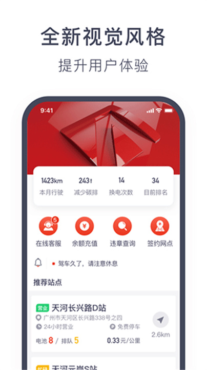 奥动换电手机版