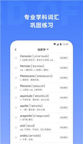 托福单词手机版